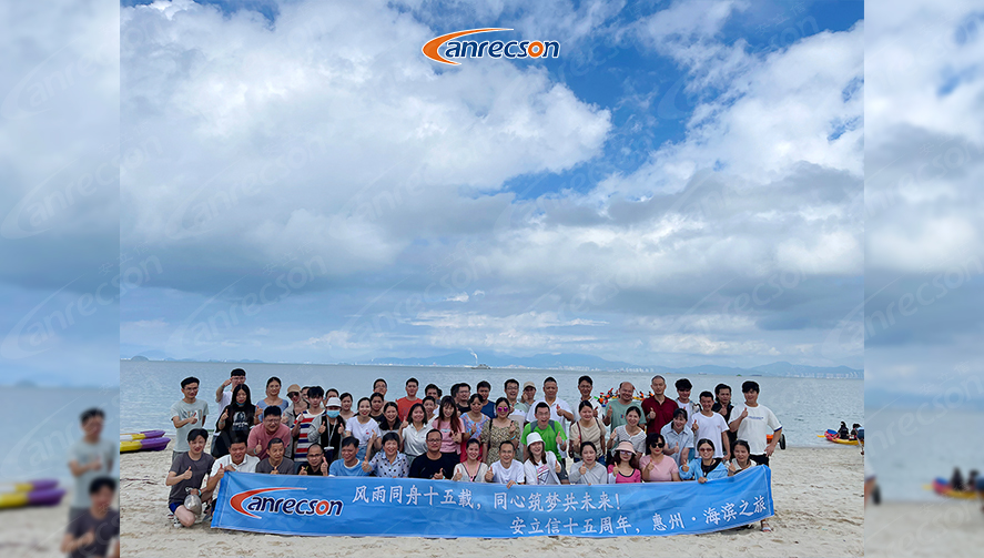 安立信/Anrecson·十五周年 惠州·海滨之旅 我们去旅游了！