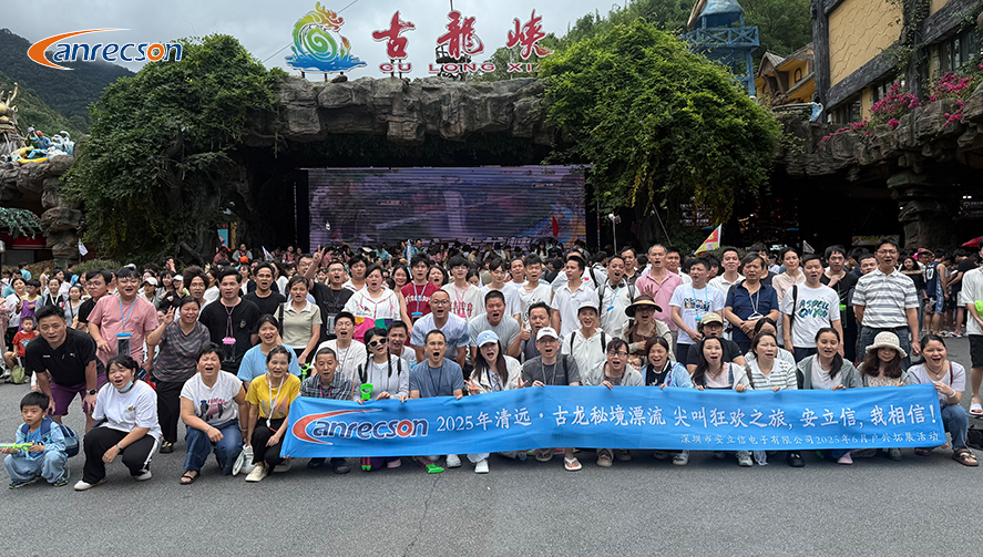 安立信·Anrecson————2025年清远·古龙秘境 尖叫狂欢之旅